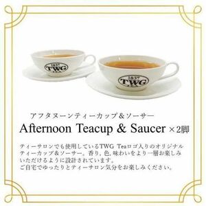 TWG Tea アフタヌーンティーカップ＆ソーサー2客 カップ ソーサー ティーカップ ペア 洋食器 おうちアフタヌーンティー