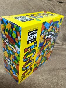 シンプルブロックセット1000pcs