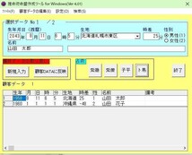 中国占術支援ソフト 皇龍 for Windows VER5.0 高次元五術（古代中国運命学研究所）御子神龍児_画像4