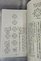 気学集成（上巻・干支九星学基礎知識篇 下巻・方位篇/家相篇/地相篇）波里光徳 碧樓社 昭和 49 年の影印_画像7