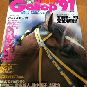 Gallop 1997 永久保存版　ギャロップ