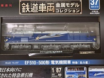 デアゴスティーニ 鉄道車両 金属モデルコレクション 第37号 EF510-500形 電気機関車 特急 北斗星 JR東日本 HOゲージ 1/87 新品・未開封_画像5