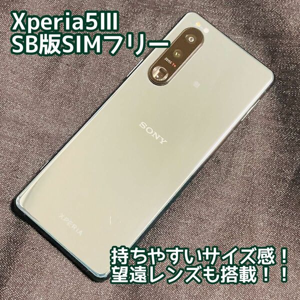 中古 Xperia 5 ⅲ SoftBank版SIMフリー SONY Androidスマートフォン A103SO