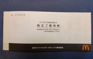 【送料無料】マクドナルド株主優待券1冊(6セット分) 有効期限2024年3月30日23:59⑥