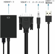 即納 VGA to HDMI 変換 ケーブル ビデオケーブル 変換アダプタ コンバー 1080P USB電源付き 3.5mm音声出力 高解像度 音声転送 テレビ_画像8