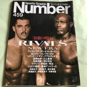 雑誌「Number」459平成10年12月17日発行号