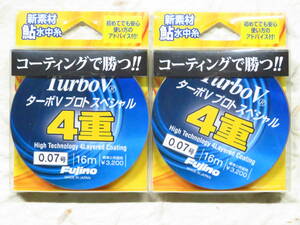 日本製 フジノ ターボVプロトスペシャル 0.07号　2個セット　定価3,200円＋税の商品2個セット　Fujino フジノライン　新品