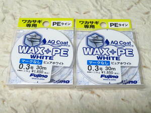 日本製 フジノ ワックスPE ピュアホワイト 0.3号 2個セット 30m マークなし ワカサギ専用 PEライン 電動リール用　わかさぎ　フジノライン