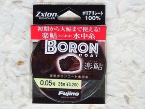 日本製 フジノ 楽鮎ボロンコート 0.05号 ダークネイビー 25m 水中糸　ポリアリレート100%　らくあゆ　Fujino フジノライン