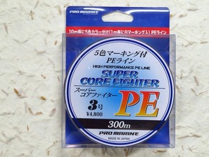 【送料無料】 日本製 スーパーコアファイター PE 3号 300m　定価4,800円＋税　PEライン