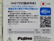 日本製 フジノ AQフロロ 鮎 0.2号 クリアー 50m 水中糸　フロロカーボン　らくあゆ　Fujino フジノライン_画像2