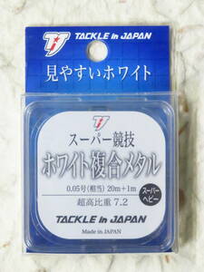 スーパー競技ホワイト複合メタル 超高比重 0.05号　タックルインジャパン　ヤマワ産業　日本製