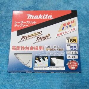 マキタプレミアムタフチップソー 165-55 1枚 makita レーザースリット マルノコ タフコート