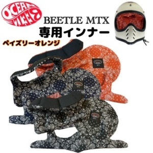 送料0【OCEAN BEETLE】オーシャンビートル BEETLE MTX 専用インナー (ペイズリーオレンジ) Lサイズ [ mtx-liner-pai ] 新調やサイズ変更に