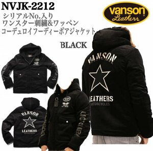 送料0 半額 VANSON バンソン ワンスター 刺繍＆ワッペン コーデュロイ フーディー ボアジャケット NVJK-2212-BLACK-L 防寒 厚手 男女兼用