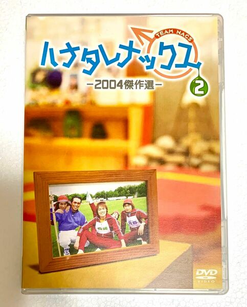 ハナタレナックス2 2004傑作選 DVD 2枚組