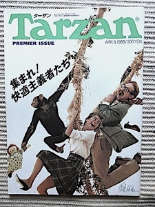 ターザン Tarzan 1986年 創刊号★集まれ！快適主義者たち★片岡義男、久保田二郎、沢野ひとし★リーボックフィーバー