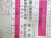 笑の泉 1958年★特集・性の旋風十三年〜秘められた欲情の歴史★イソノテルヲ、金子光晴、玉川一郎_画像4