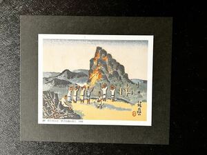 畦地梅太郎の複製木版画（印刷）≪新日本百景　伊予石鎚山頂上≫