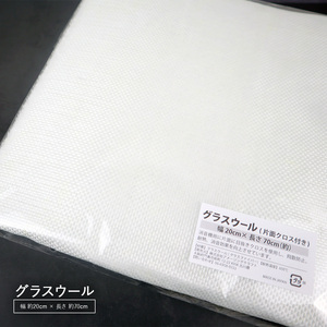 グラスウール（片面クロス付き） 断熱材 消音材 約 幅20cm 長さ70cm 5t 耐熱温度600℃ 吸音材 バイク マフラー サイレンサー 防音