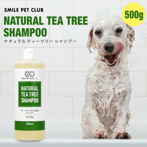 ティーツリーシャンプー 犬用 500ml 犬 ペット ティーツリー ティートリー 低刺激 ナチュラル 保湿 植物成分 子犬 お手入れ ケア