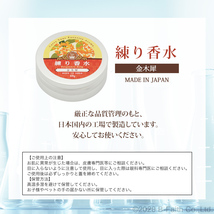 金木犀 練り香水 40g キンモクセイ きんもくせい アロマ メンズ レディース フレグランス バーム ハンドクリーム ボディ クリーム 日本製_画像9