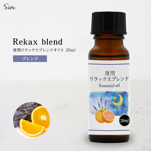  ночь для aroma масло relax Blend 20ml сон дешево . aroma ночь . масло масло эфирное масло Night Blend лаванда orange 