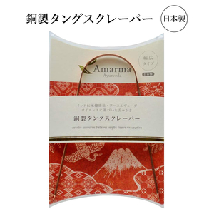 銅製タングスクレーパー 【赤色パッケージ】 舌みがき 日本製 舌クリーナー 舌苔 口臭予防 舌の清掃 舌ブラシ オーラルケア 口腔ケア