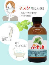 天然 ハッカ油 200ml マスク 虫よけ スプレー 精油 アロマ アロマオイル 入浴剤 ゴキブリ コウモリ 薄荷 網戸 玄関 ハッカオイル 日本製_画像2