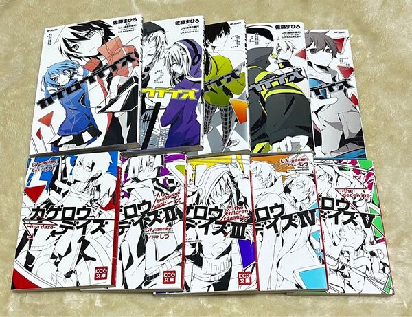 カゲロウデイズ 漫画 小説 まとめ売り