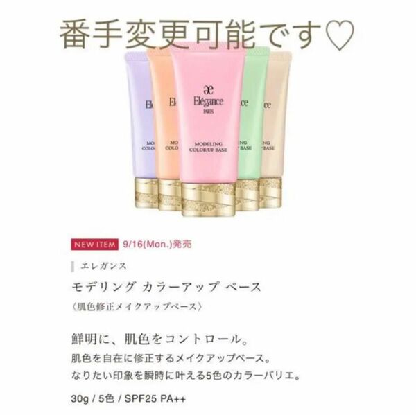 全色対応可能です！エレガンスモデリングカラーアップUV ピンク