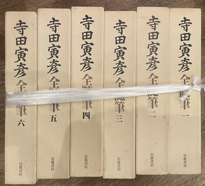 寺田寅彦全随筆 全６巻　寺田 寅彦【著】　岩波書店　1991年12月