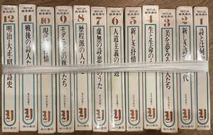 現代詩鑑賞講座 全12冊揃　伊藤信吉 等編　角川書店　1969年
