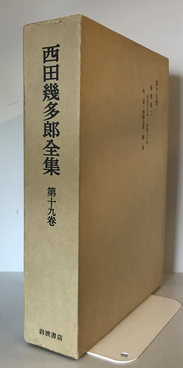 2025年最新】Yahoo!オークション -西田幾多郎全集の中古品・新品 2025年最新】Yahoo!オークション -西田幾多郎全集の中古品・新品