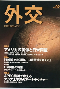 アメリカの実像と日米同盟 : 特集　「外交」編集委員会編　時事通信社 外務省　2010年10月