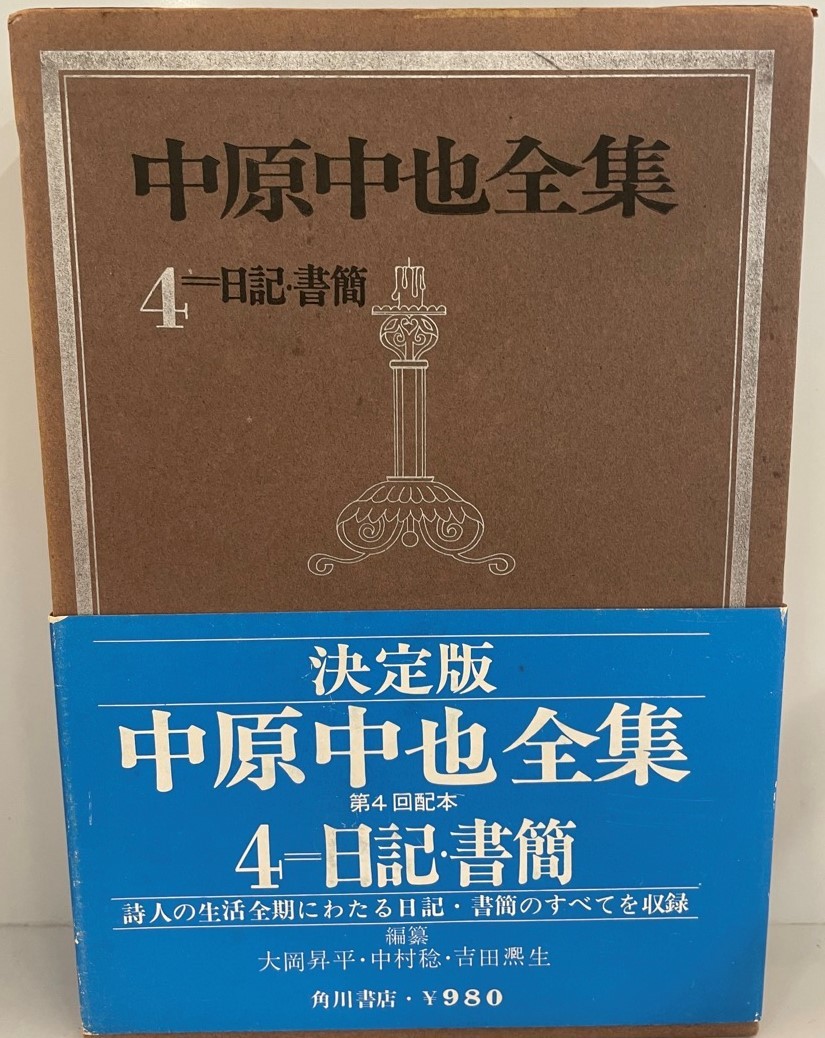 2025年最新】Yahoo!オークション -中原中也全集の中古品・新品 2025年最新】Yahoo!オークション -中原中也全集の中古品・新品