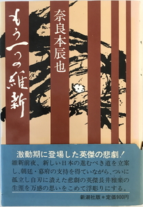  уже один. . новый Nara книга@.. работа Shinchosha 1974 год 