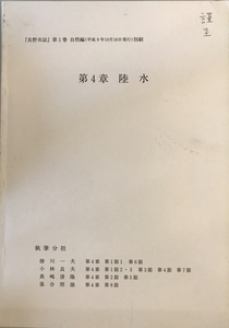 第4章 陸水　掛川一夫他：執筆担当　1997年1月