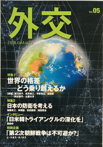 世界の格差 : どう乗り越えるか : 特集　「外交」編集委員会編　時事通信社 外務省　2011年1月