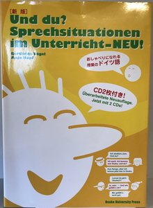 おしゃべりになれる授業のドイツ語 =Und du?Sprechsituationen im Unterricht-NEU!