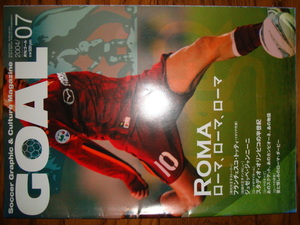 月刊ゴール 2004年7月号★ASローマ●フランチェスコ・トッティ/ジュゼッペ・ジャンニーニ/中田英寿/カフー/ファルカン/スタジオオリンピコ