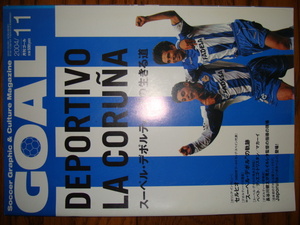 月刊ゴール 2004年11月号★デポルティボ・ラコルーニャ●セルヒオ・ゴンザレス/ハビエル・イルレタ/ベベト/ロイ・マカーイ/リアソール