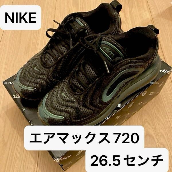 ナイキ　エアマックス720 NIKE AIR MAX720 26.5cm