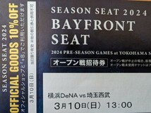 3月10日 横浜DeNAベイスターズVS埼玉西武 オープン戦 試合開始13:00 通路側 横浜スタジアム ペア2連番_画像1