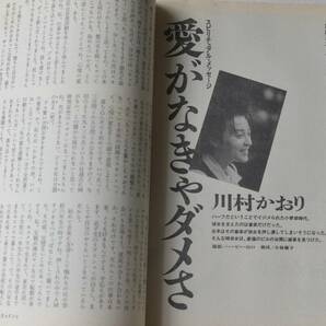 月刊カドカワ 坂本龍一 忌野清志郎 バービーボーイズ 杏子 大槻ケンヂ 山川健一 川村かおり 小田和正 小室哲哉の画像5