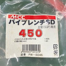 今落h718 MCC ■パイプレンチSD450/SD600 白管(SGP)専用 SD450口開き幅～61mm ◆パイレン コーナーレンチ 建設 建築 ★2本セット_画像5