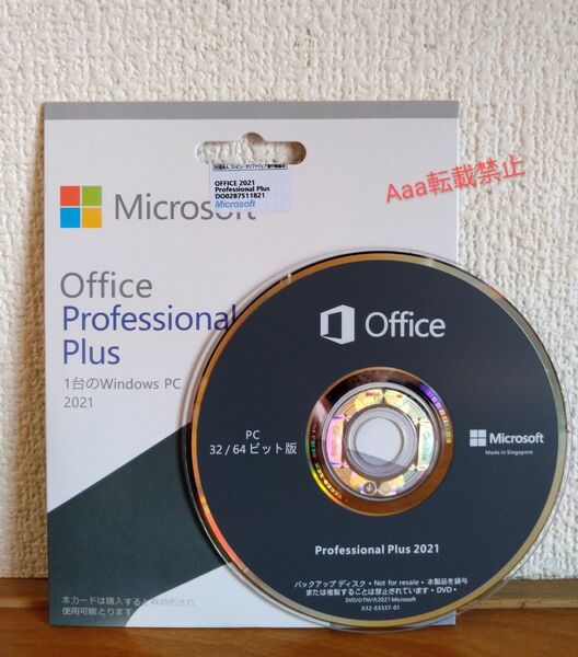Microsoft Office Professional Plus 2021 DVD付