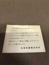 中古☆ウイスキーボトル☆日本水産株式会社☆記念品_画像7