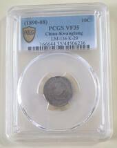 PCGS VF35 Cents 1890-085 中国 KWANGTUNG 関東軍? 10 中国_画像1