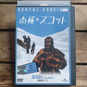 南極のスコット　DVD ジョン・ミルズ　クリストファー・リー　　レンタル盤　